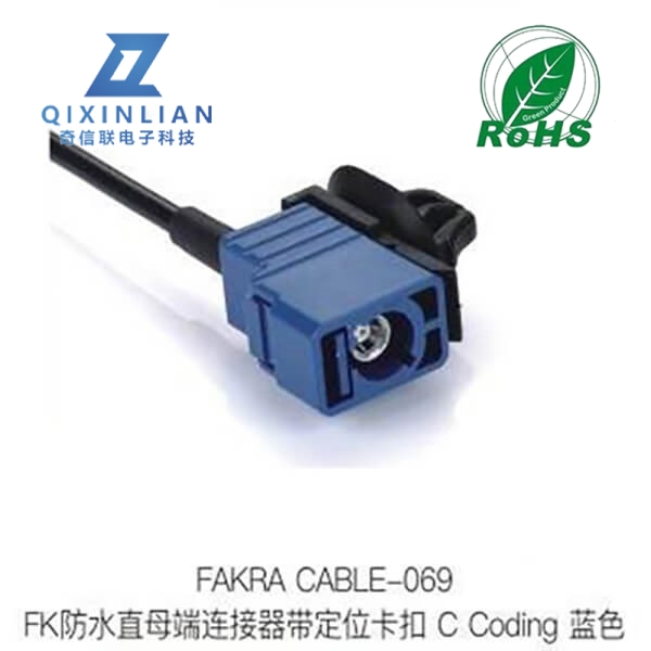 FAKRA防水直母端连接器带定位卡扣C-CODING蓝色