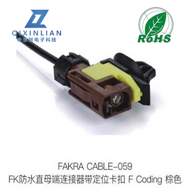 FAKRA防水直母端连接器带定位卡扣F-CODING棕色