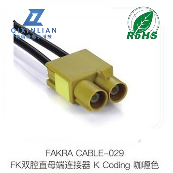 FAKRA双腔直母端连接器K-CODING咖喱色