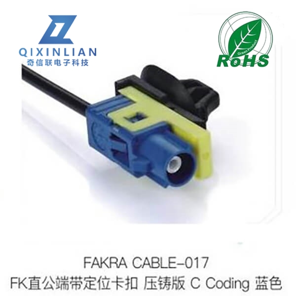 FAKRA直公端带定位卡扣压铸版C-CODING蓝色