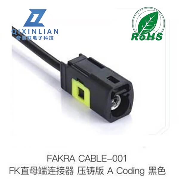 FAKRA直母端连接器压铸版A-CODING黑色