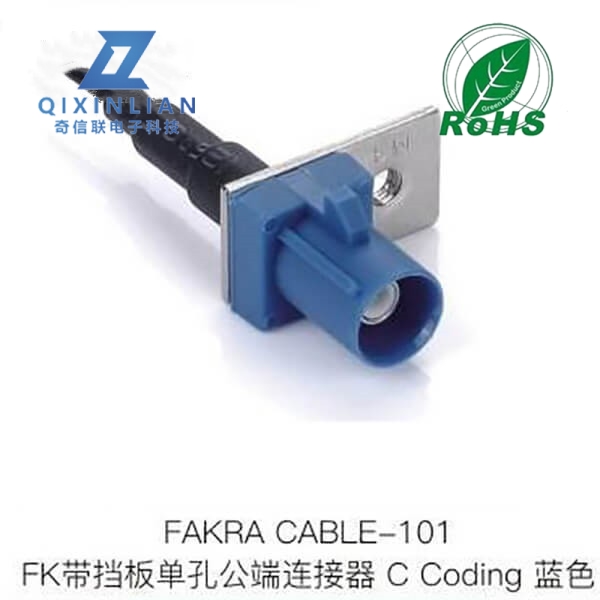 FAKRA带挡板单孔公端连接器C-CODING蓝色