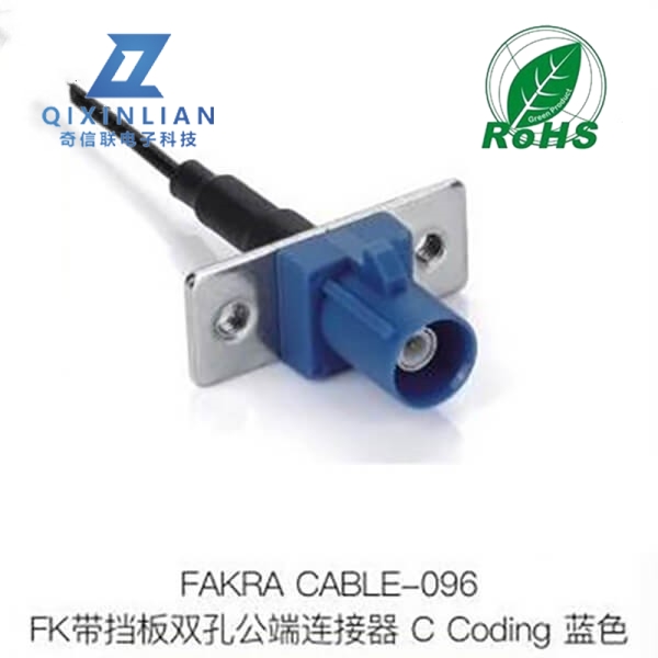 FAKRA带挡板双孔公端连接器C-CODING蓝色